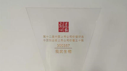 第十二届“中国上市公司价值评选”，太阳成集团tyc234cc荣膺创业板上市公司价值五十强